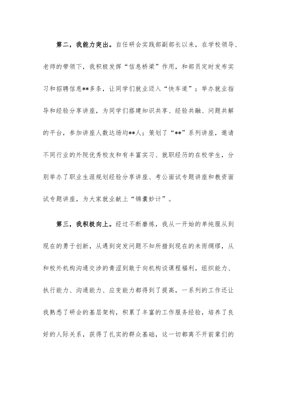 唯先唯实 不负青春——研会主席团成员竞聘演讲.docx_第2页