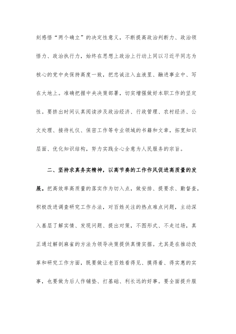交流发言：怎样当好一名合格的党政办主任.docx_第2页