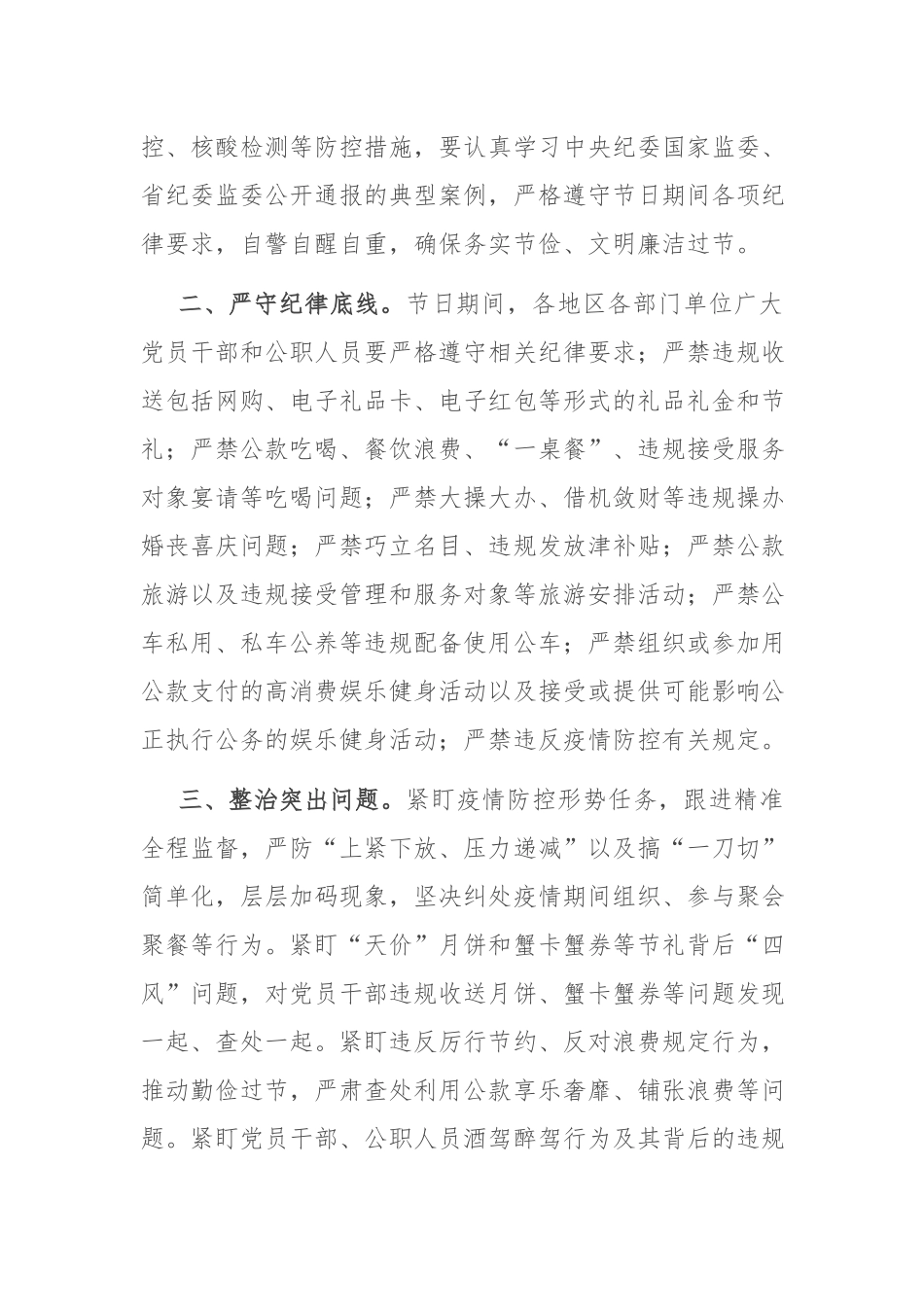 2篇2022年加强中秋期间纪律作风建设座谈会讲话稿.docx_第2页
