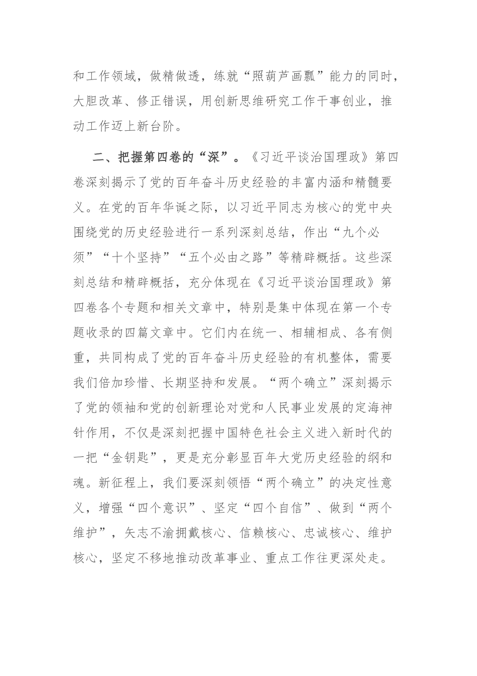 讲稿：强化政治担当、肩负使命任务、提升质量水平形成齐抓共管工会工作的合力.docx_第3页