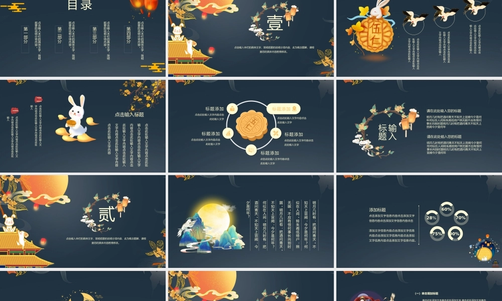 蓝色中国风中秋活动策划PPT模板.pptx