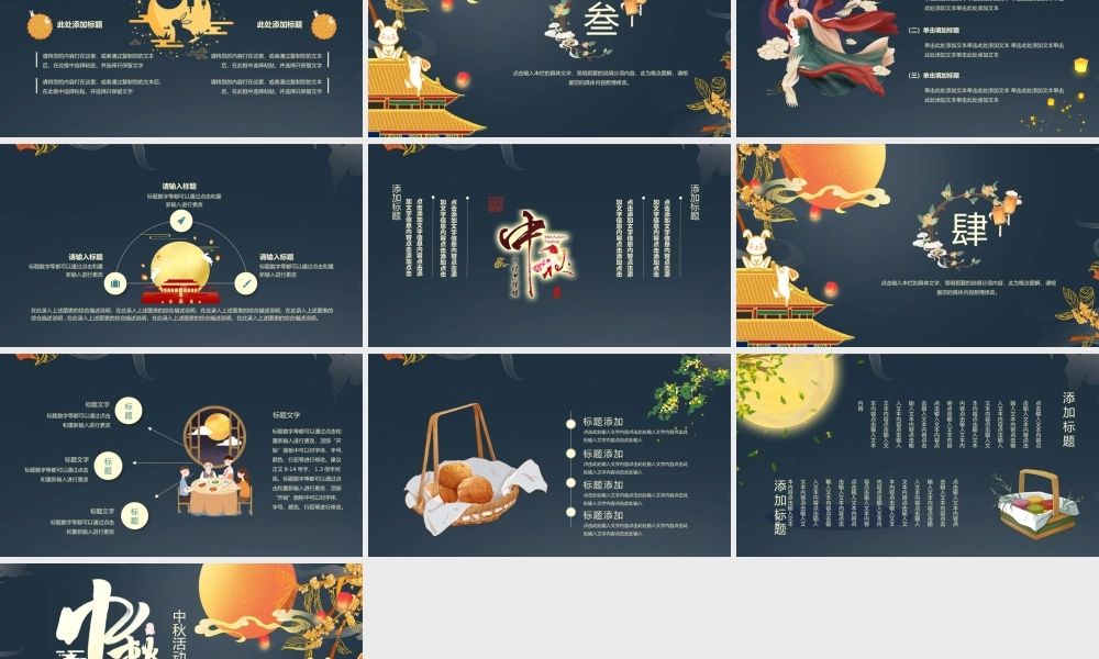 蓝色中国风中秋活动策划PPT模板.pptx
