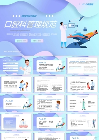 蓝紫渐变扁平化口腔科管理规范PPT.pptx