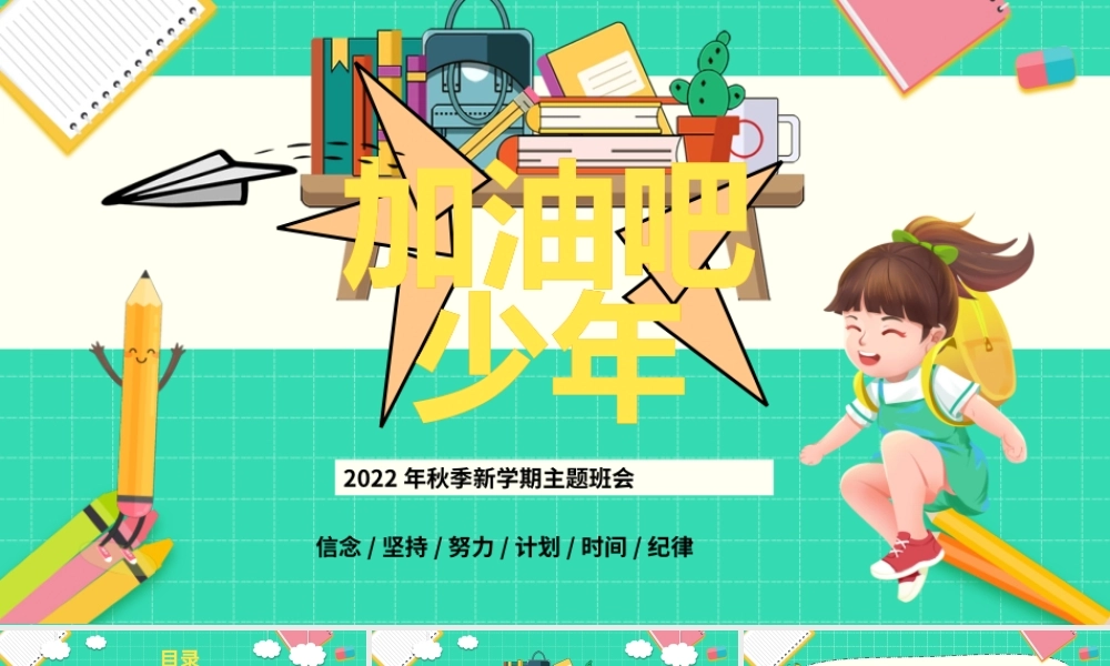 黄色卡通风新学期主题班会PPT.pptx