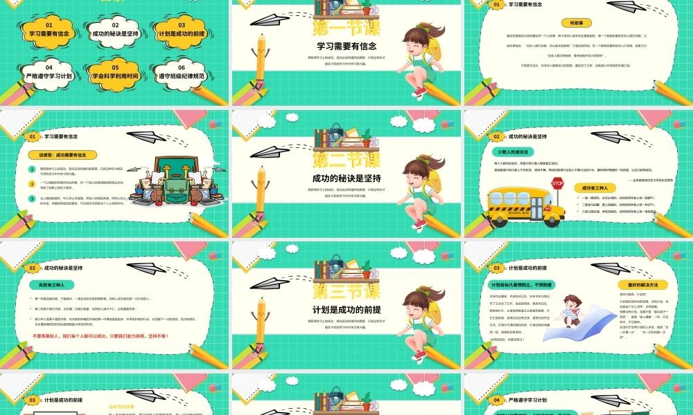 黄色卡通风新学期主题班会PPT.pptx