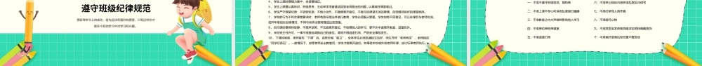 黄色卡通风新学期主题班会PPT.pptx