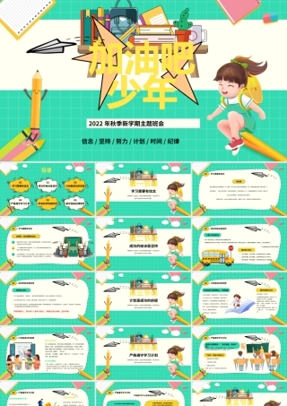 黄色卡通风新学期主题班会PPT.pptx