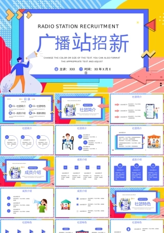 蓝色卡通风广播站招新计划PPT通用.pptx