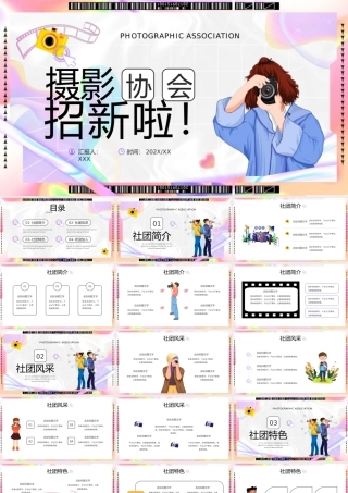粉色酸性卡通风摄影协会招新啦PPT.pptx