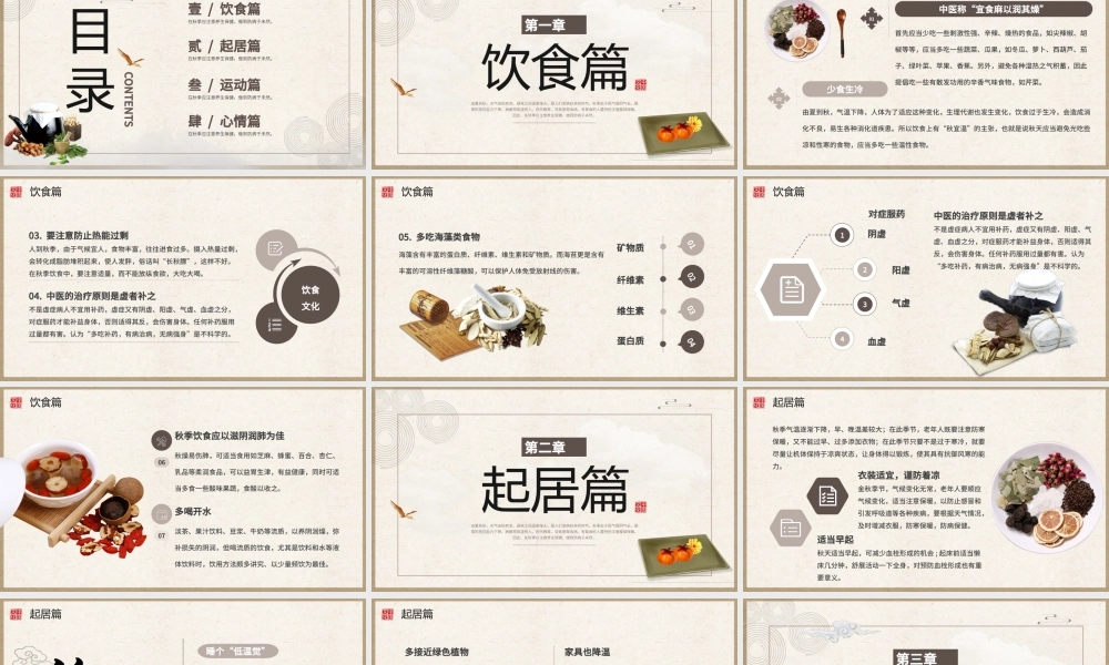 古典中国风秋季养生保健宣传PPT模板.pptx