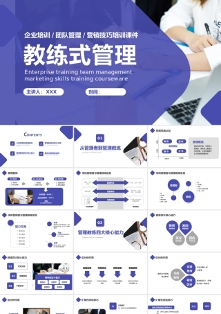 紫色简约商务教练式管理PPT模板.pptx