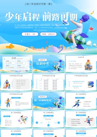 蓝色创意3D立体C4D初三开学第一课少年启程前路可期PPT模板.pptx
