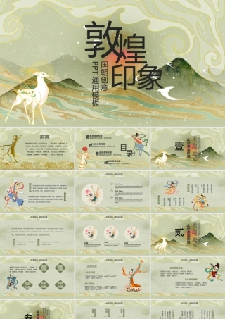 绿色创意国潮风敦煌PPT模板.pptx