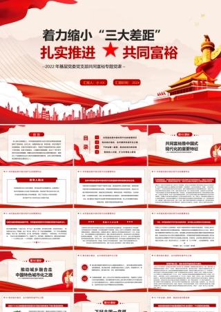 着力缩小三大差距扎实推进共同富裕PPT.pptx