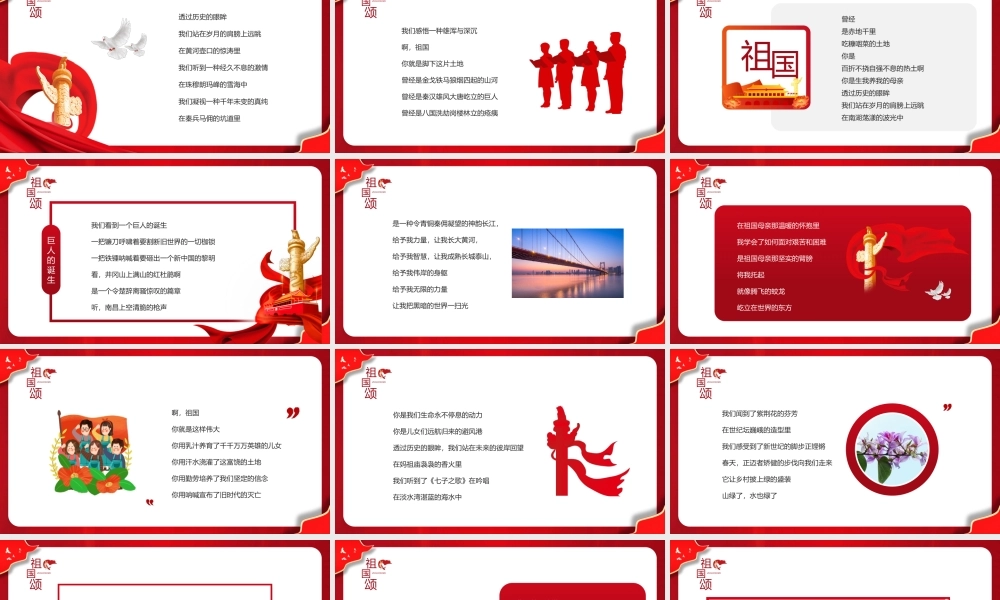 红色简约风中国成立73周年祖国颂PPT.pptx