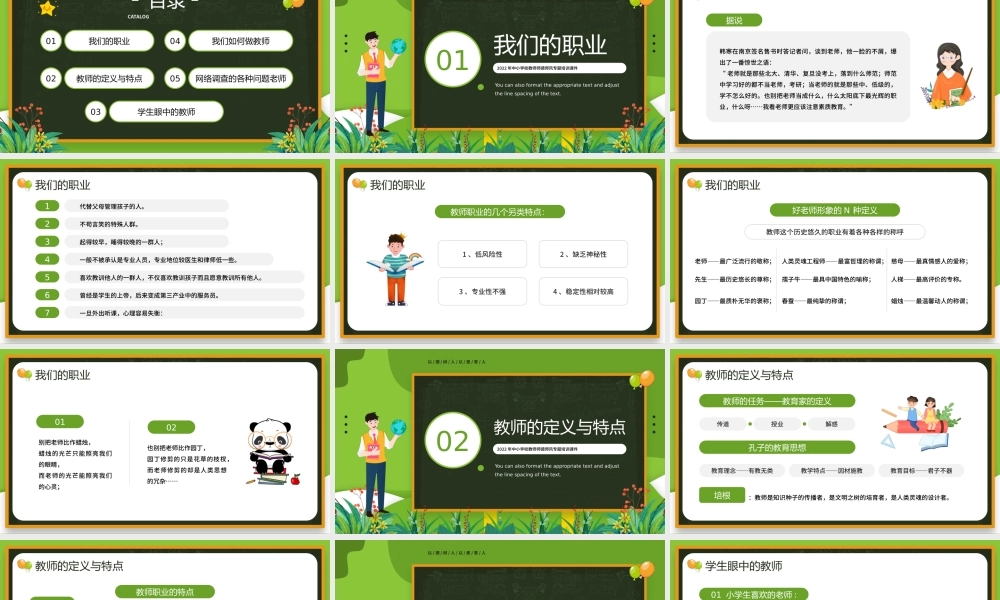 绿色卡通风师德师风专题培训PPT.pptx