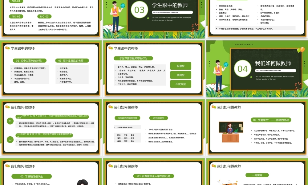 绿色卡通风师德师风专题培训PPT.pptx