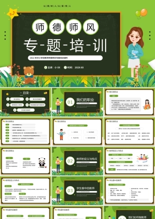绿色卡通风师德师风专题培训PPT.pptx
