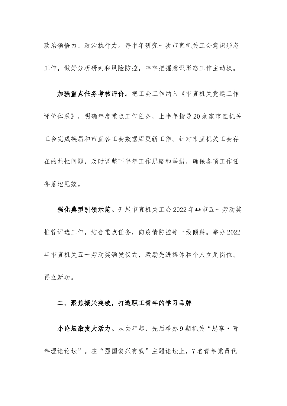 党建引领工会工作总结.docx_第2页