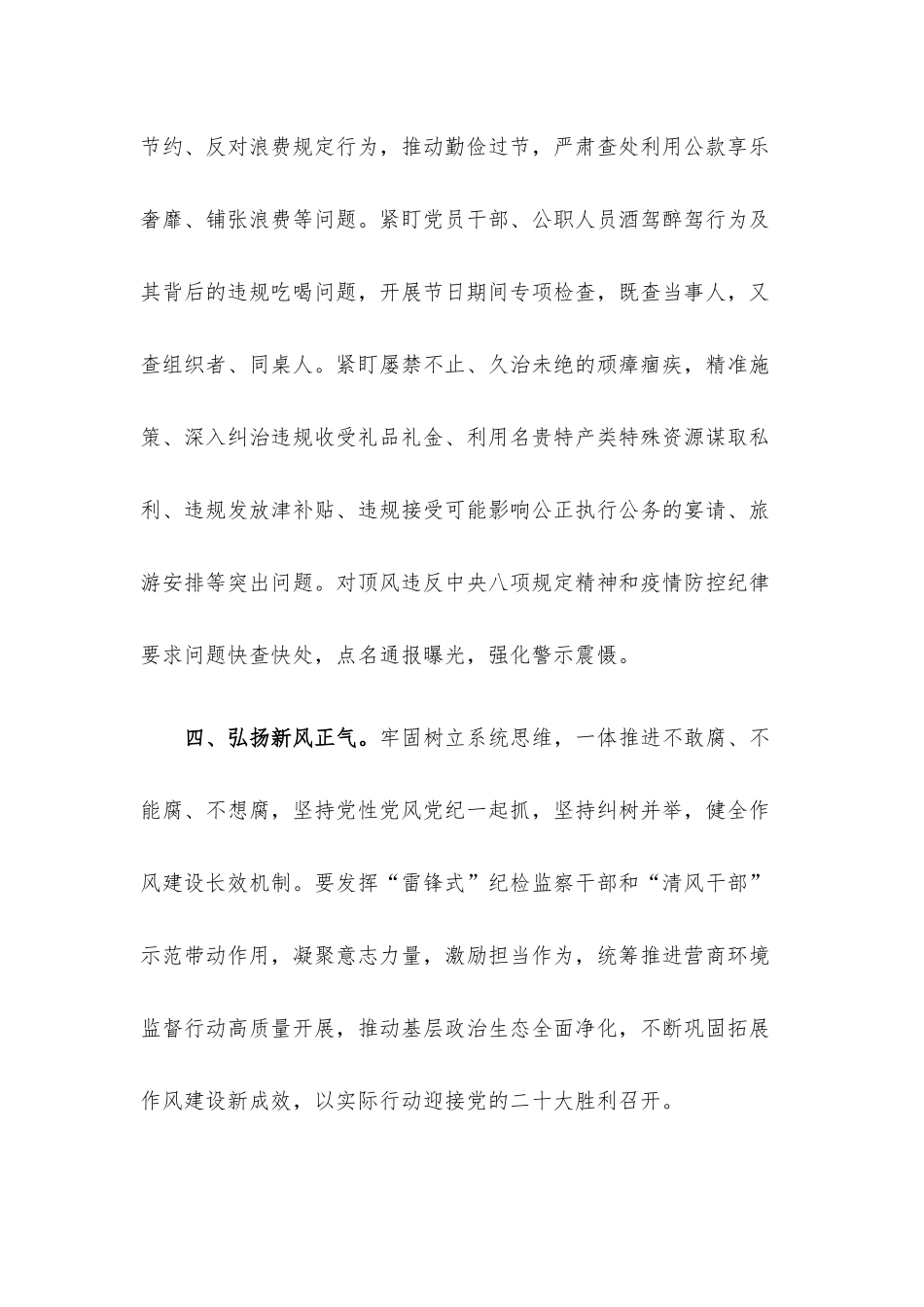 加强中秋期间纪律作风建设座谈会讲话稿.docx_第3页