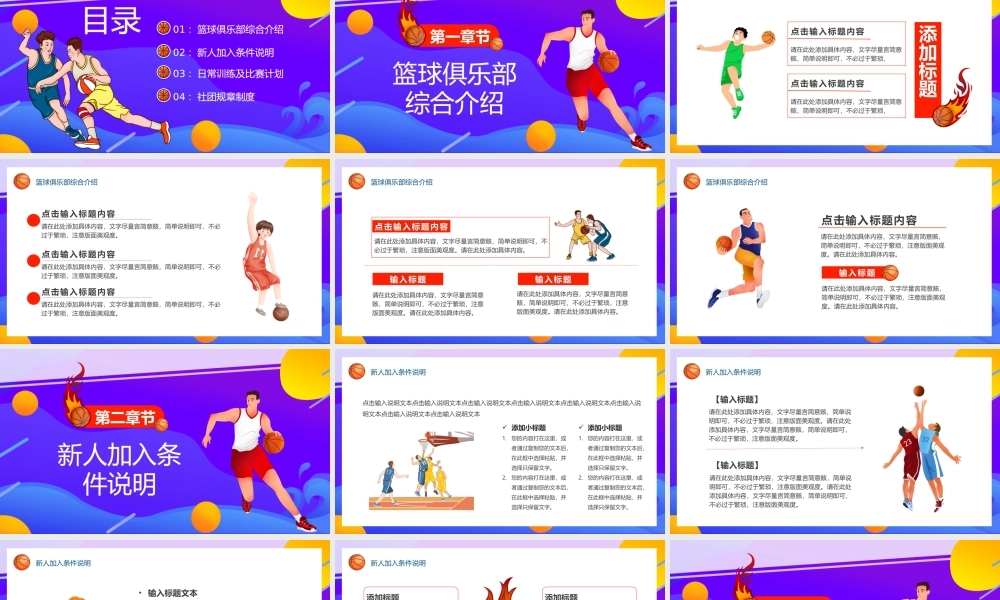 紫色卡通风篮球社招新PPT通用.pptx