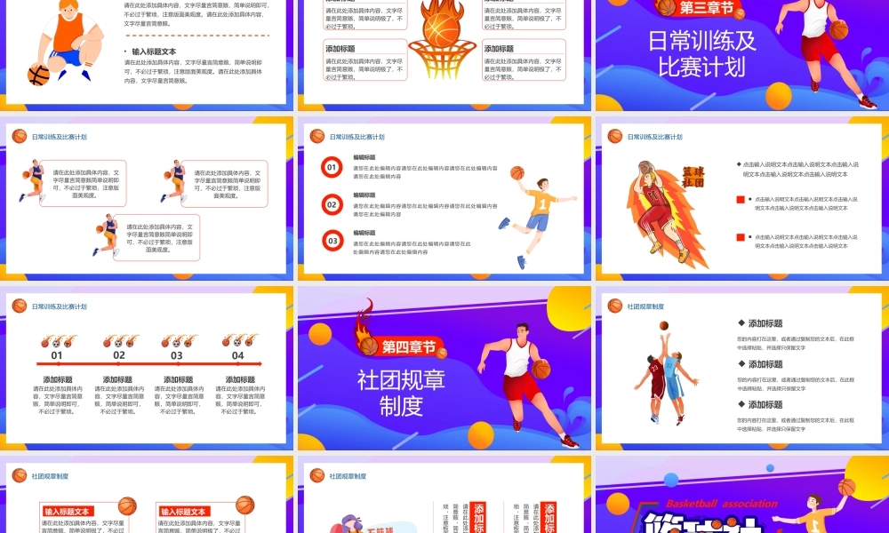 紫色卡通风篮球社招新PPT通用.pptx