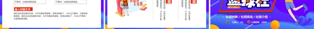 紫色卡通风篮球社招新PPT通用.pptx