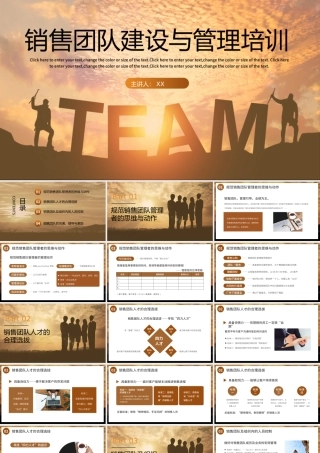 棕色创意销售团队建设与管理培训PPT模板.pptx