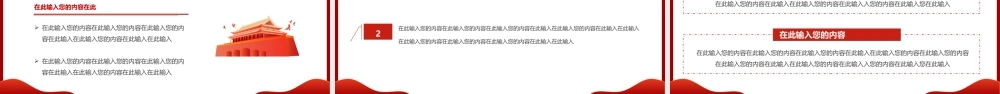 红色国潮中国风盛世华诞举国同庆PPT模板.pptx