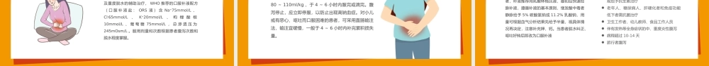 黄色卡通秋季腹泻防护宣讲PPT课件.pptx
