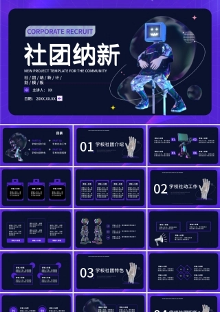 社团纳新科技人物紫色酸性PPT模板.pptx