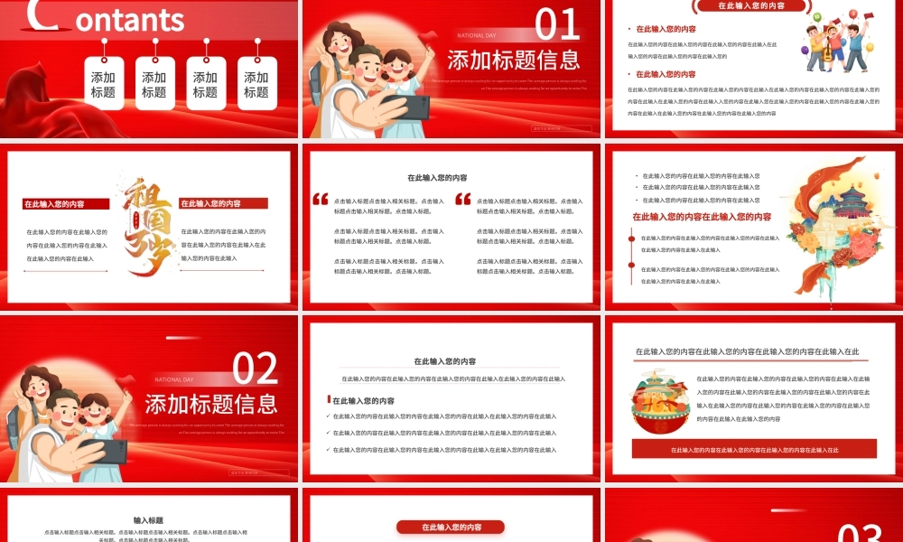 红色国庆节祖国的生日我和我的祖国PPT模板.pptx