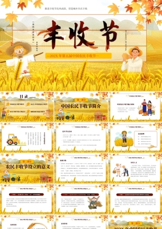 黄色卡通风中国农民丰收节PPT.pptx