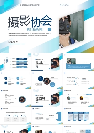 蓝色简约风摄影协会招新宣传PPT.pptx