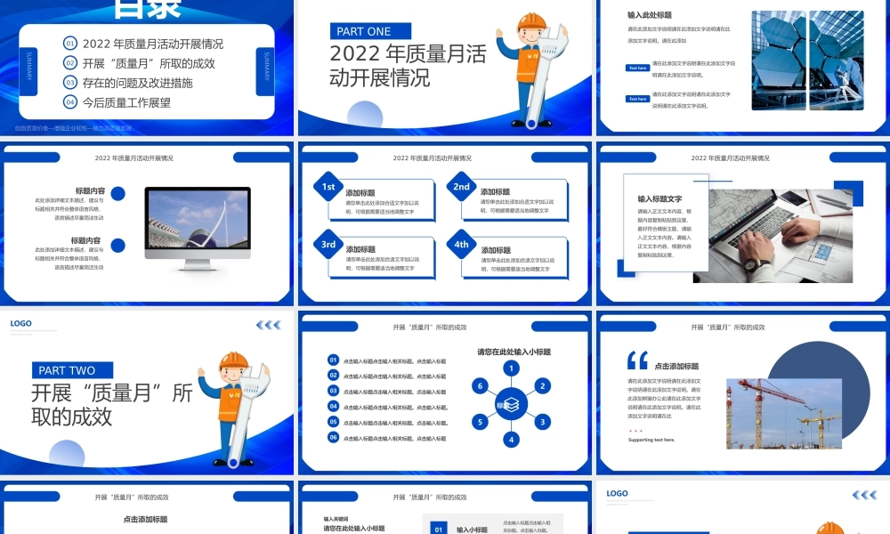 蓝色简约风质量月活动总结PPT通用.pptx