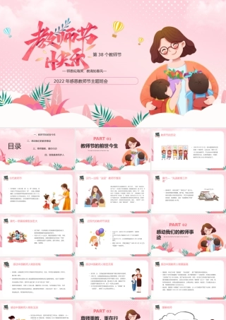 粉色唯美卡通教师节介绍PPT模板.pptx