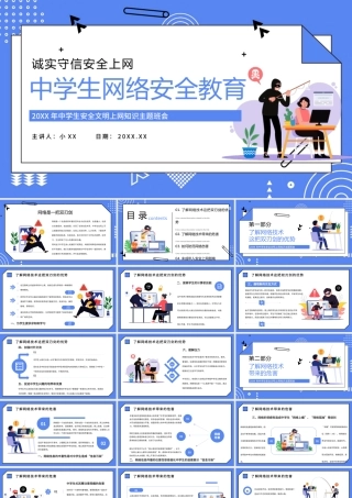 紫色卡通风中学生网络安全教育PPT模板.pptx