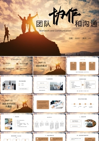 棕色创意团队协和沟通员工培训PPT模板.pptx
