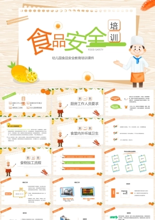 橙色卡通风幼儿园食堂食品安全培训PPT.pptx