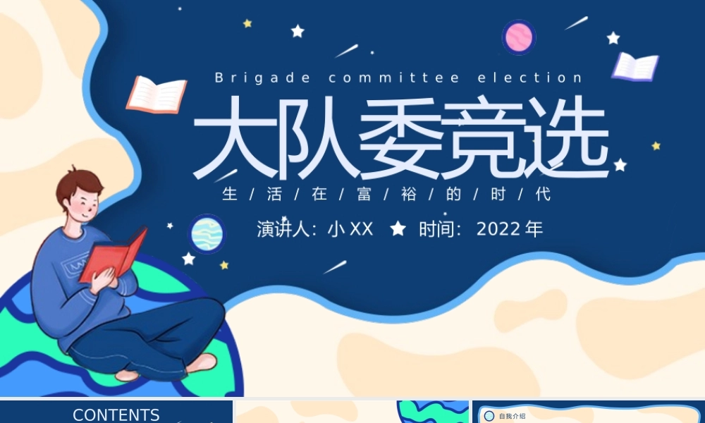 蓝色卡通风大队委竞选PPT动态.pptx