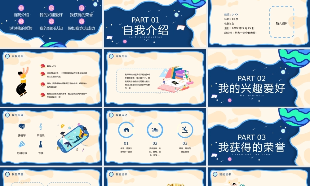 蓝色卡通风大队委竞选PPT动态.pptx