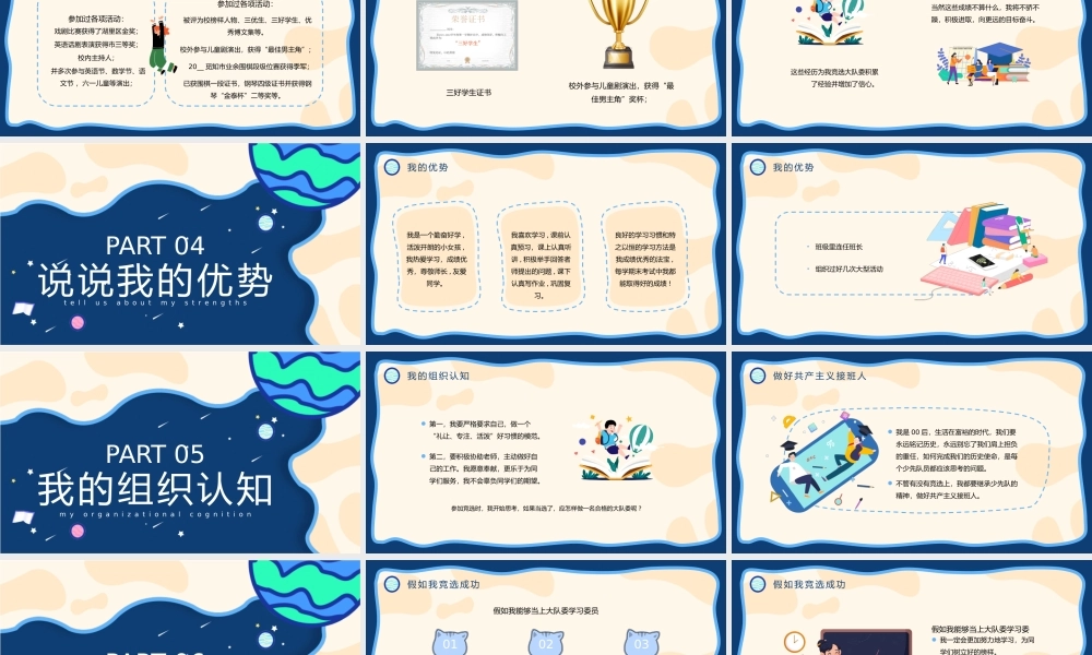 蓝色卡通风大队委竞选PPT动态.pptx