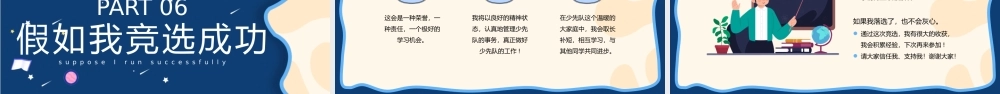 蓝色卡通风大队委竞选PPT动态.pptx