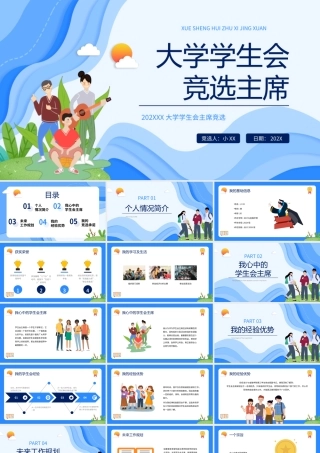 蓝色卡通风学生会主席竞选PPT.pptx