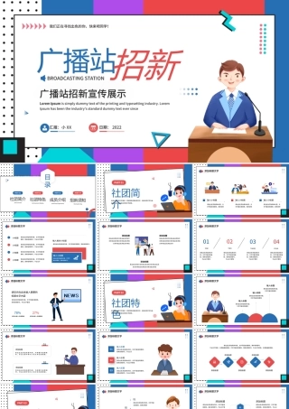 蓝色卡通风广播站招新宣传PPT通用.pptx