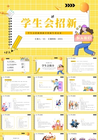 黄色创意卡通大学开学学生会招新PPT模板.pptx