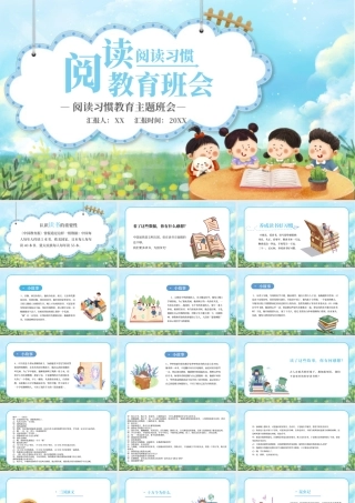 蓝色卡通阅读习惯教育主题班会PPT模板.pptx