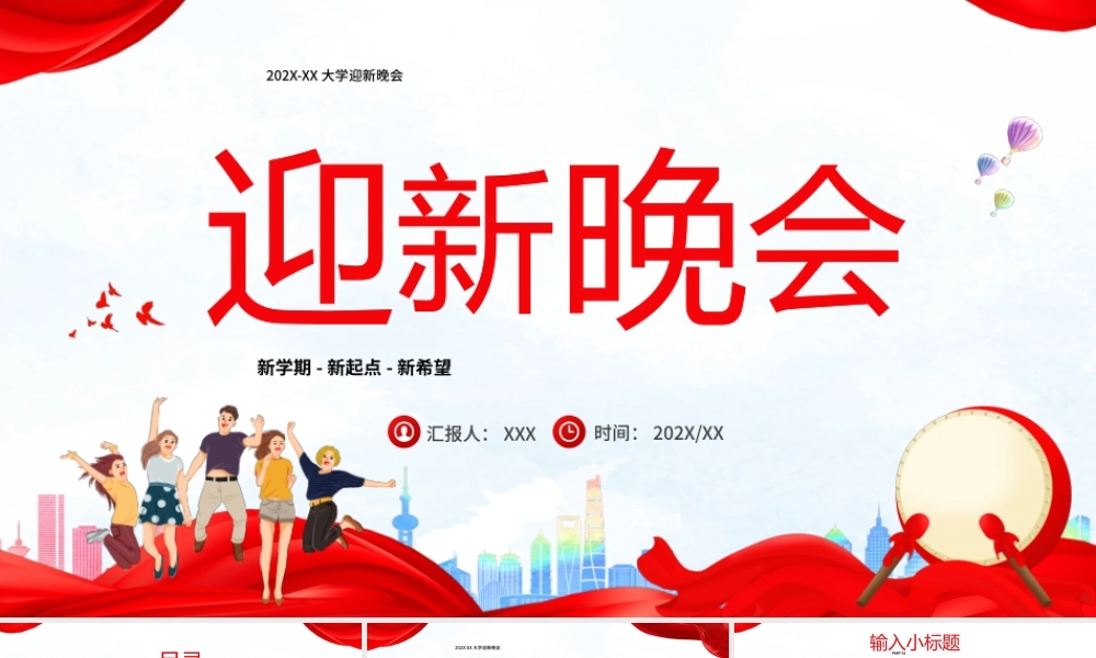 红色卡通风迎新晚会活动策划PPT.pptx