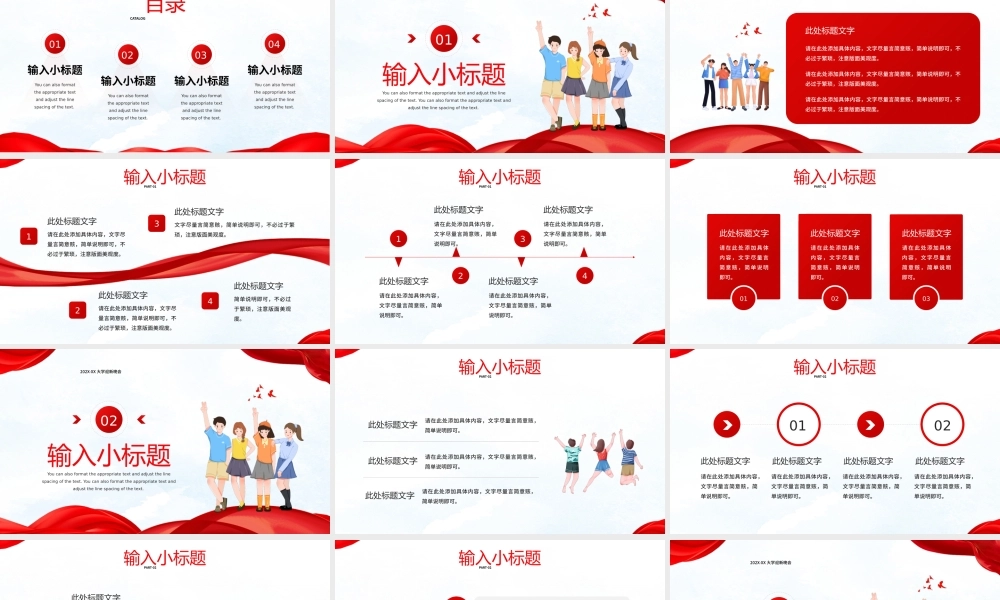 红色卡通风迎新晚会活动策划PPT.pptx