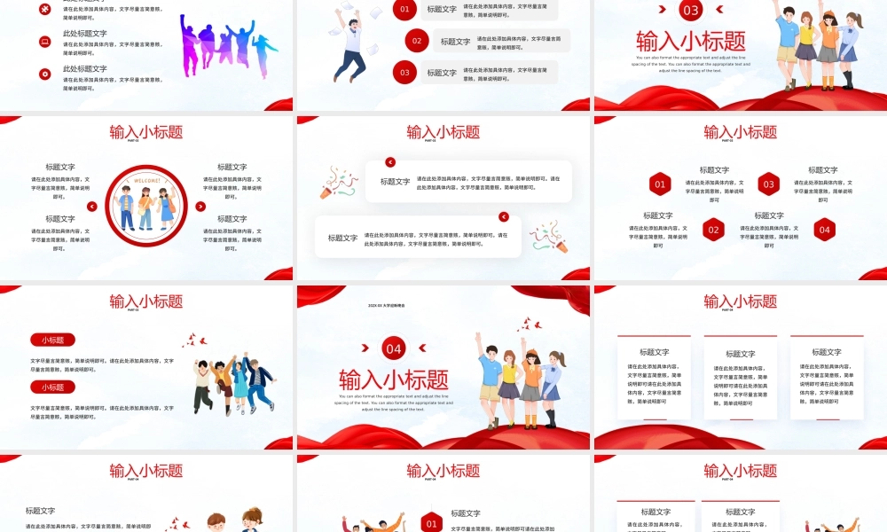 红色卡通风迎新晚会活动策划PPT.pptx